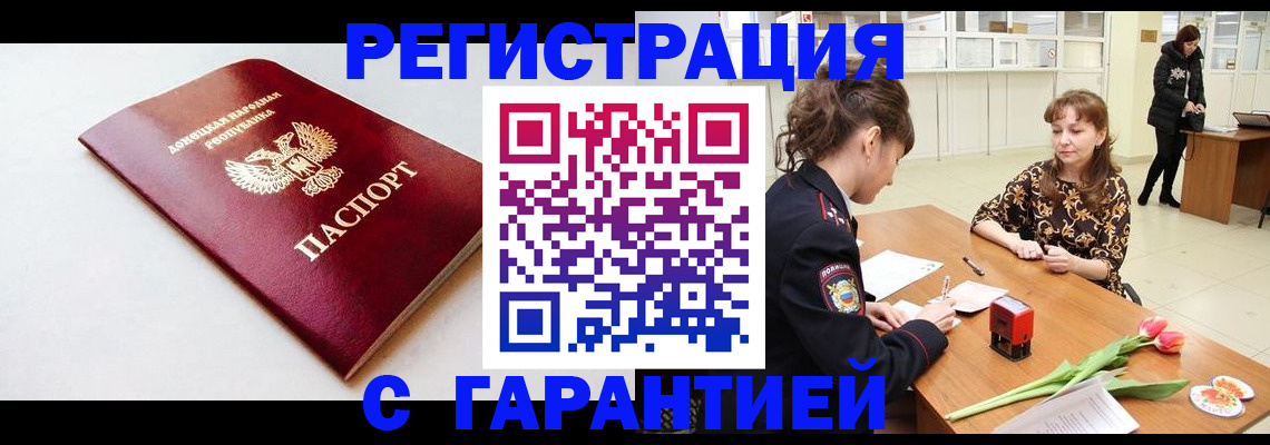 временная регистрация 2025 в Томске