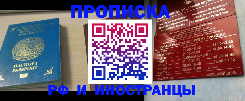 прописка ребенка в Томске
