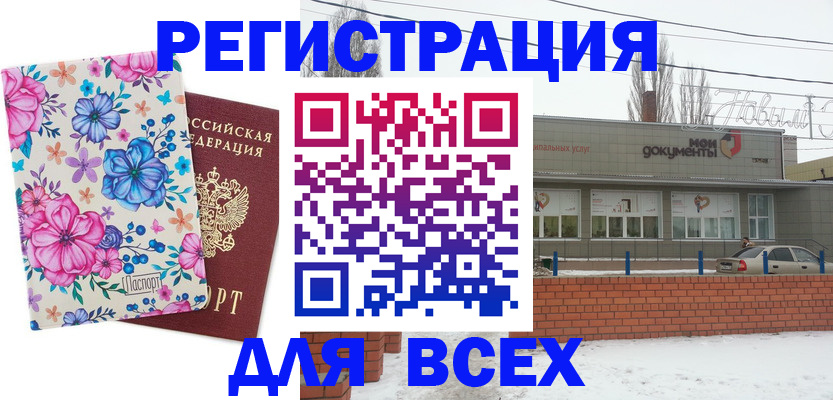 прописка законно в Томске