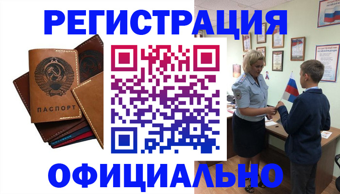 временная регистрация недорого в Томске